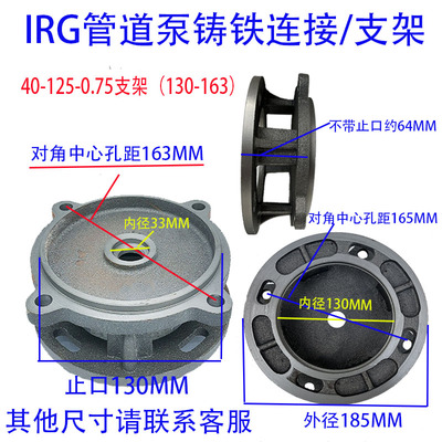 ISG/IRG/ISW管道泵铸铁连接盖消防泵盖循环泵电机支架水泵配件