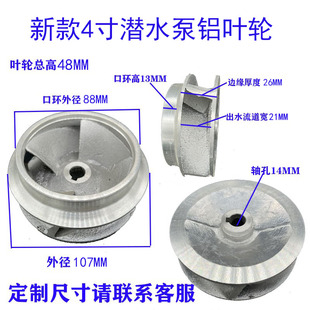 铸铝叶轮农用潜水泵6寸4寸水叶排污叶片吸沙无堵塞水泵配件瓦水轮