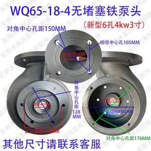 排污泵污水泵配件无堵塞污泵泵头六孔蜗壳底座3kw4kw2寸3寸4寸