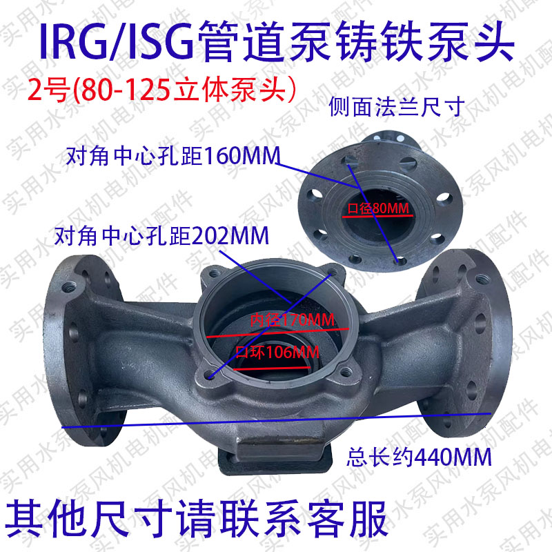 IRG/ISG管道泵底座泵头消防泵泵壳铸铁立式离心泵泵体/连接配件