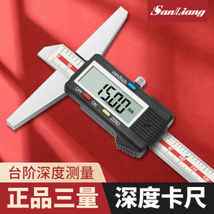 正品三量0-150mm0-200-300数显深度游标卡尺带表高精度电子深度尺