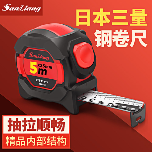 日本三量钢卷尺高精度自动锁定