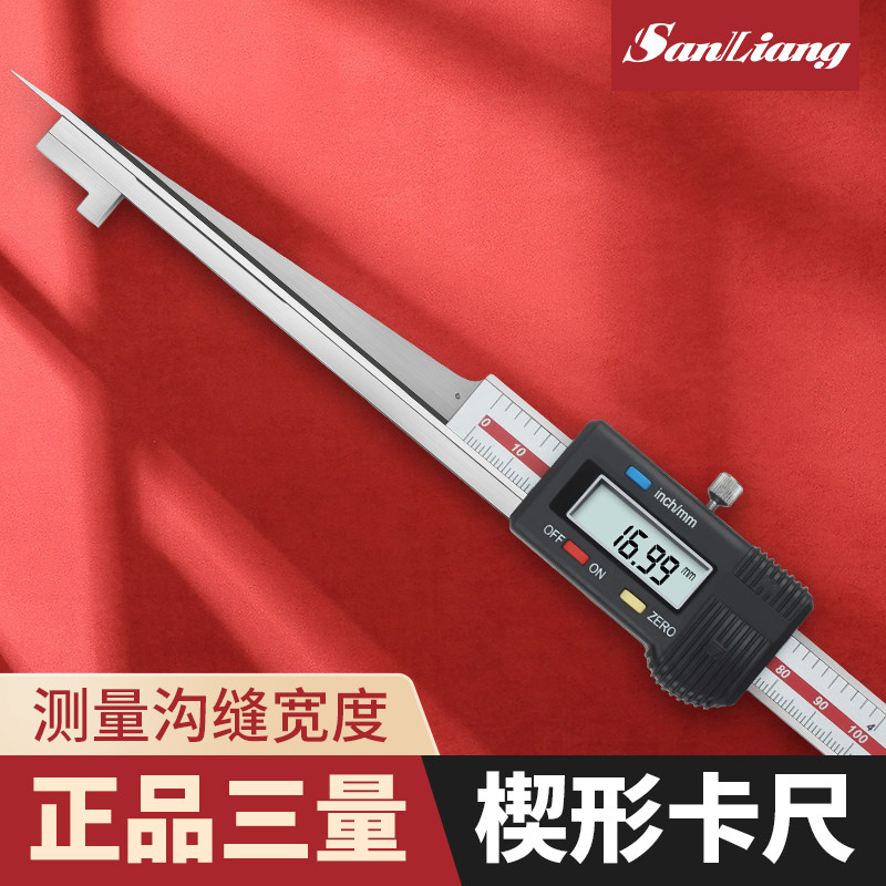 三量楔形数显卡尺不锈钢塞尺图片