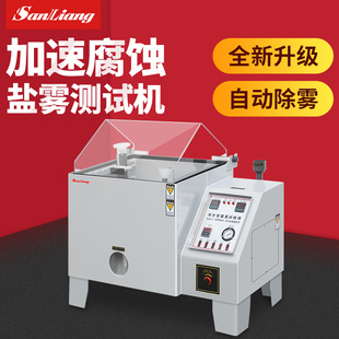 日本三量加速腐蚀盐雾测试机触摸屏盐雾试验箱中性酸性腐蚀试验