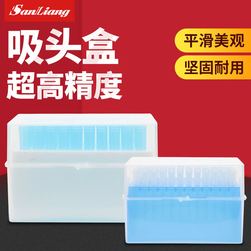 三量可灭菌移液枪吸头盒移液管盒