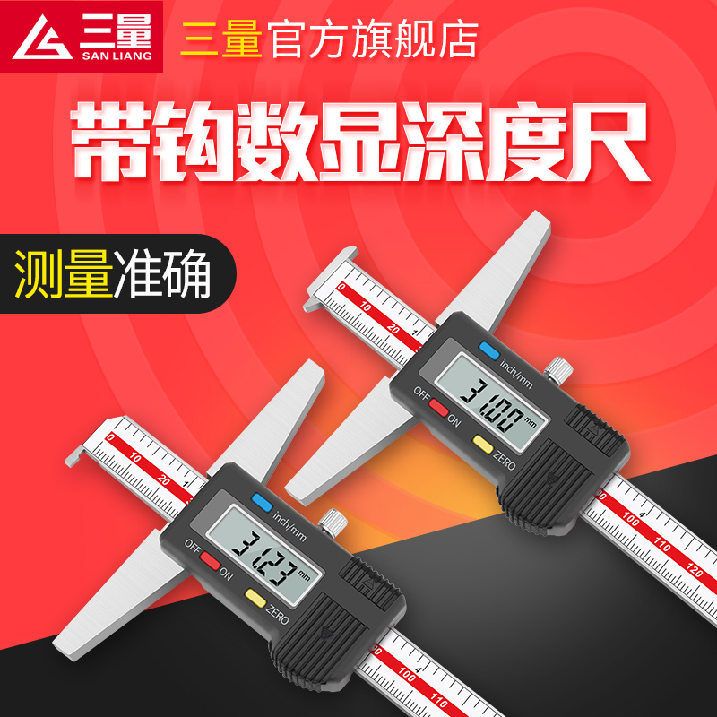 日本三量帶鉤數顯深度尺單鉤雙溝