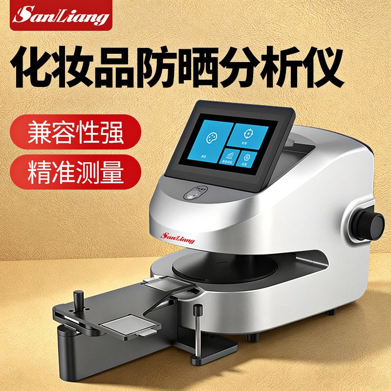 日本三量化妆品防晒SPF指数分析仪乳液膏霜防晒剂原料体外检测仪
