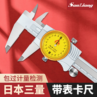 三量带表卡尺不锈钢高精度