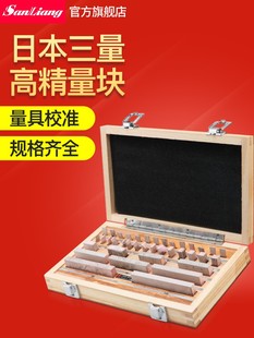 日本三量块规标准块公制32-112件0级1级一套卡尺千分尺校准块量块