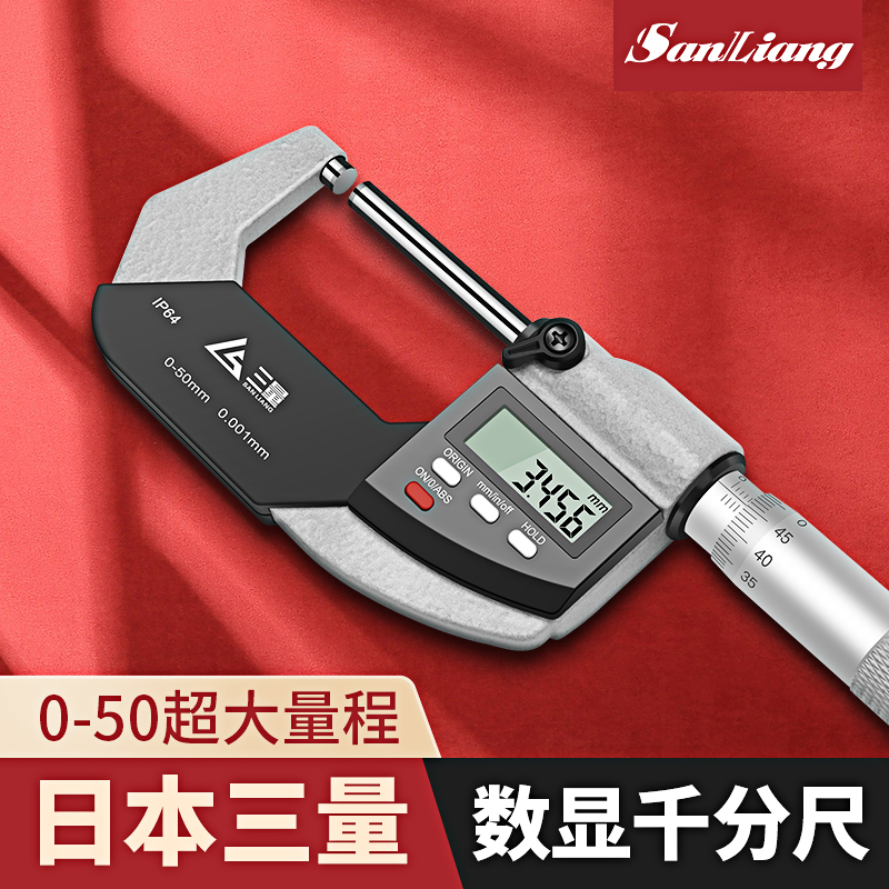 日本三量数显外径千分尺0-50mm