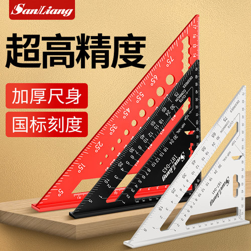 正品三量高精度三角形角度尺