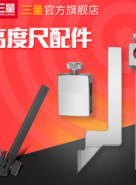 三量高度尺夹持杆测高仪连接杆万向杠杆表校表夹具百分表夹头配件