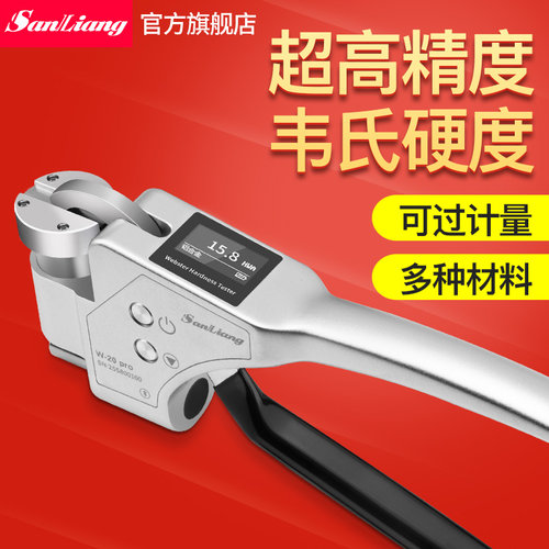 日本三量韦氏合金黄铜便携硬度计