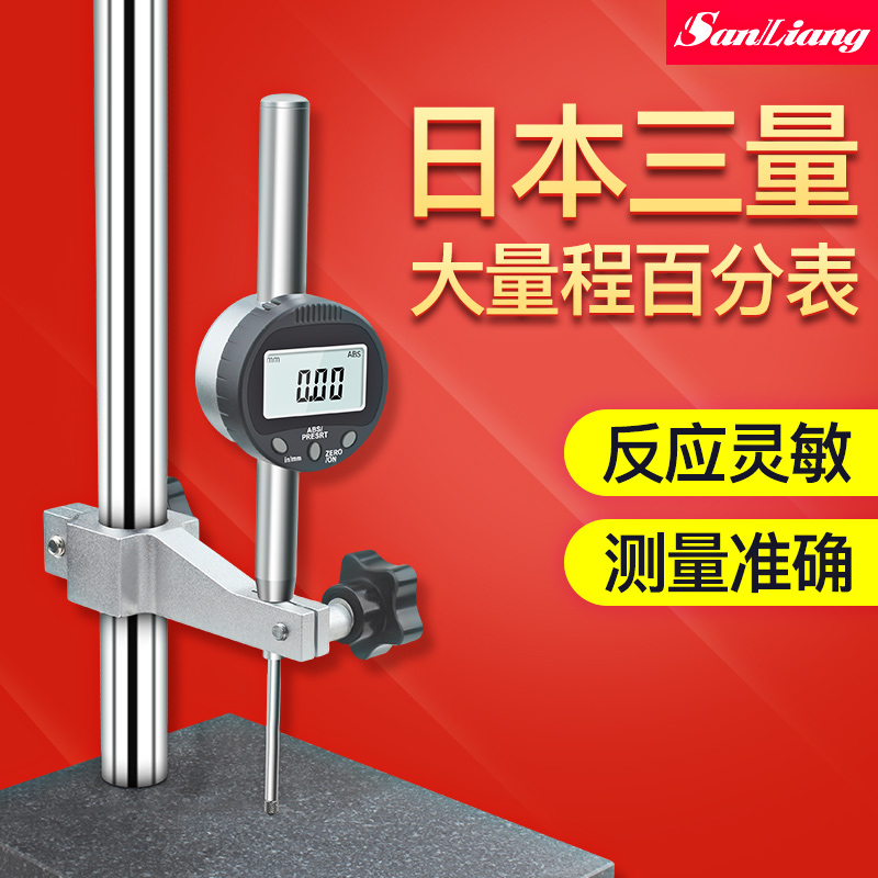 日本三量大量程百分表0-50-100mm一套校表头测头千分表数显高度规