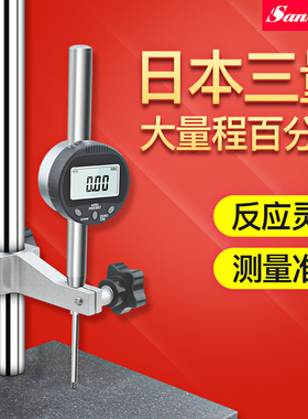日本三量大量程百分表0-50-100mm一套校表头测头千分表数显高度规