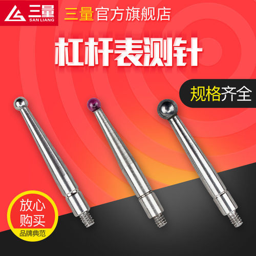 杠杆百分表小较表测量头钨钢测头