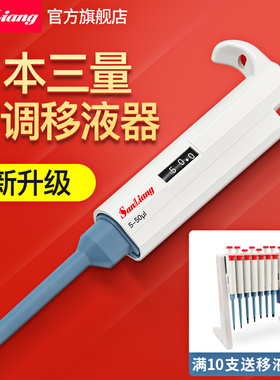 日本三量移液枪实验室可调取样器加样枪1ml微量定量5ul移液器10ml