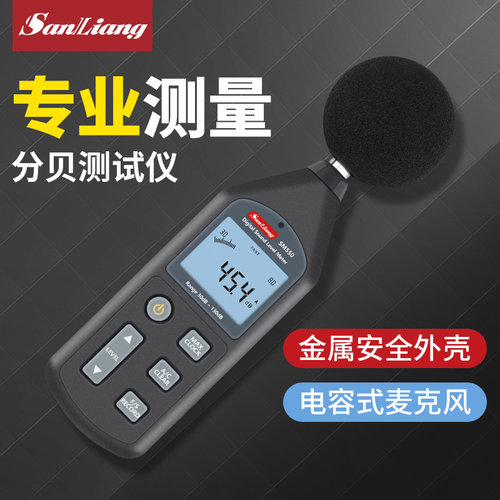 日本三量家用分贝仪测试器噪声计