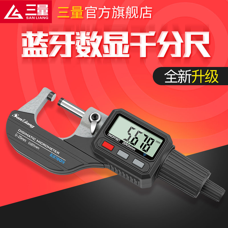 日本三量蓝牙千分尺数显螺旋测微器电子外径千分卡尺带数显测厚仪图片