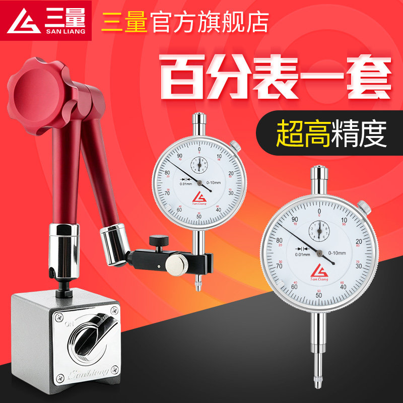 日本三量高精度百分表一套0-10mm指示表0-3小表盘30mm套装千分表