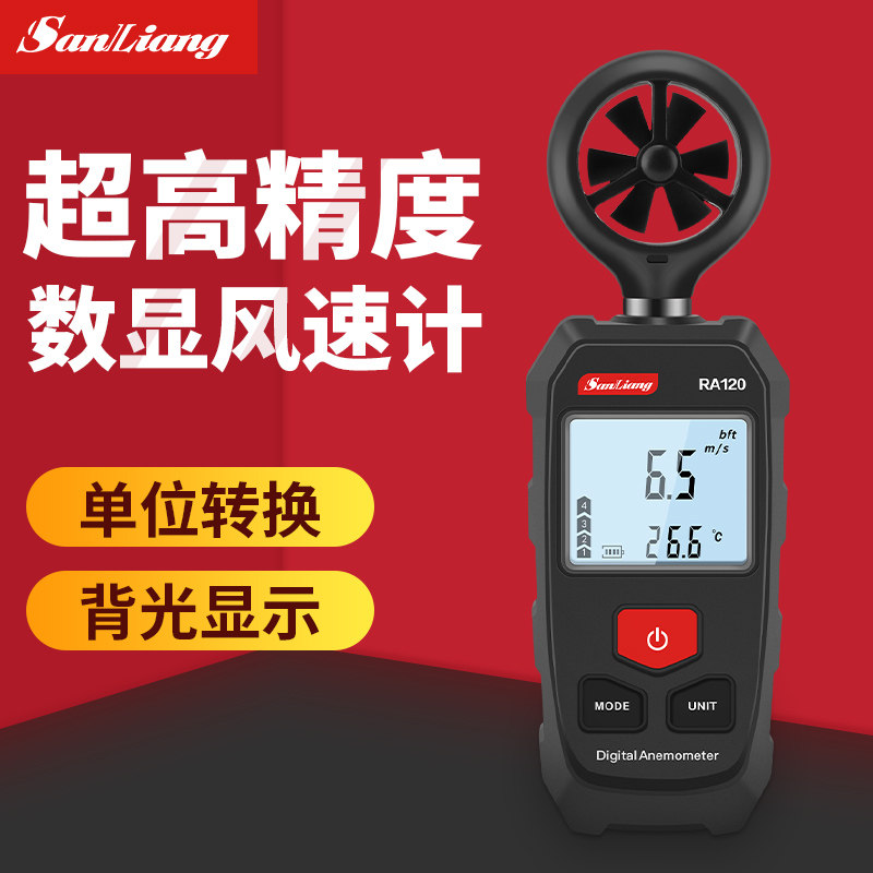 正品三量RA120数显风速计手持式风速仪测风仪热敏式高精测试仪