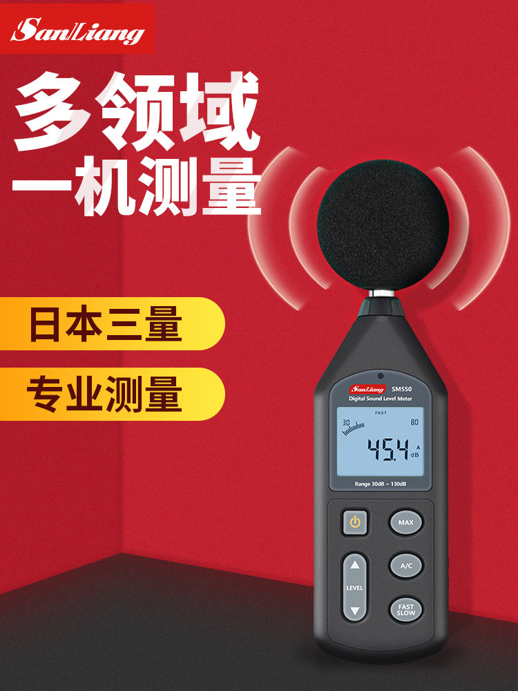 日本三量分贝测试器分贝仪噪声噪音声测试仪家用噪音计测音量声音