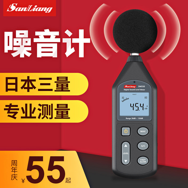 日本三量分贝测试器分贝仪噪声噪音声测试仪家用噪音计测音量声音