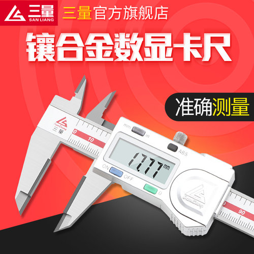 日本三量合金数显卡尺