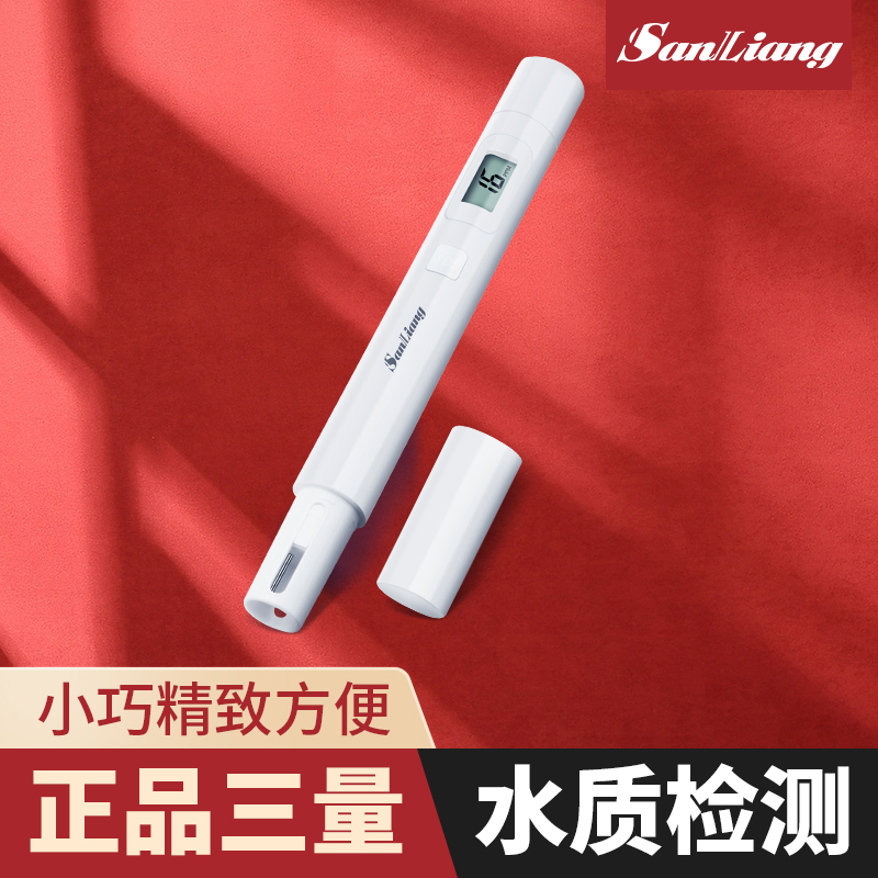 正品三量TDS水质检测笔净水
