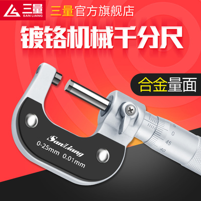 日本三量镀铬机械千分尺0-25mm