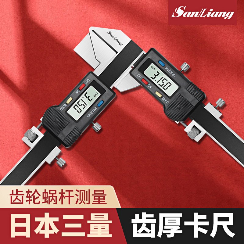 日本三量齿厚电子数显卡尺M1-26