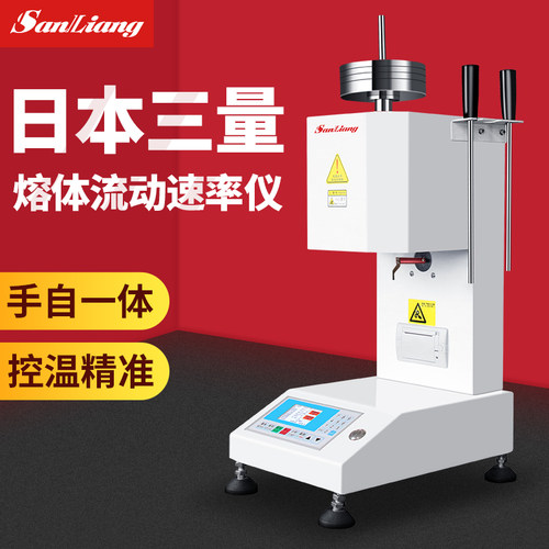 日本三量溶体流动速率仪溶指测试