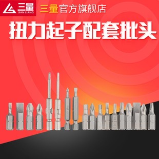 SYQ 日本三量扭力起子力矩螺丝刀配套装 SNS 十字批头LTDK SSQ