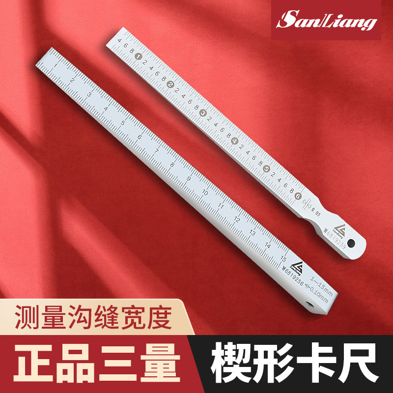 正品三量楔形游标卡尺塞尺不锈钢缝隙检测工具楔形塞尺尖头间隙尺