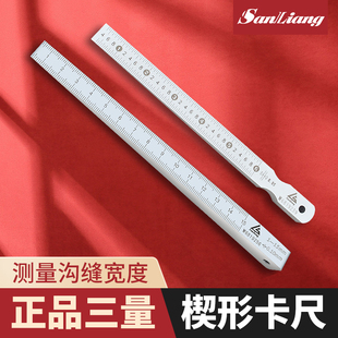 正品三量楔形游标卡尺塞尺不锈钢缝隙检测工具楔形塞尺尖头间隙尺