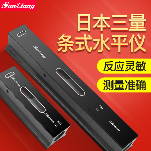 日本三量工业级条式水平仪含气泡