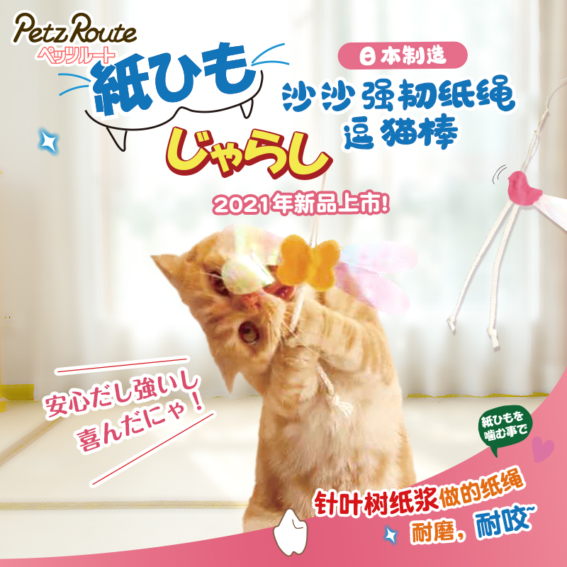 派滋露进口蜻蜓逗猫哗啦啦长杆