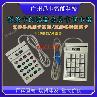 磁条卡刷卡机读卡器会员医院ic卡美发充值通用软件阅读器读写