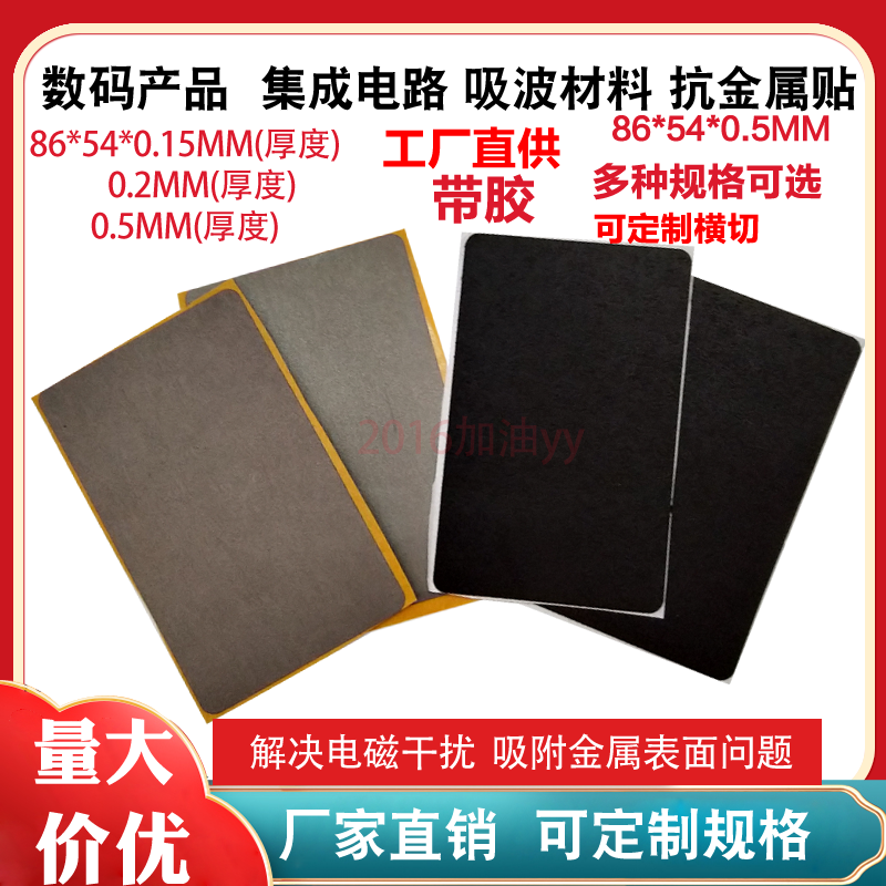 吸波材料防磁貼防干扰隔磁贴手机C公交八达通隔磁片屏蔽贴纸单面