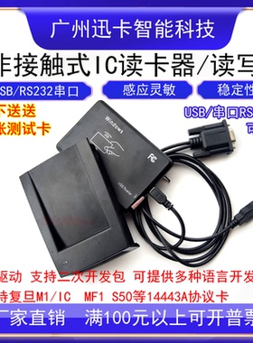 非接触式IC卡读写器XKC611U S50/M1读写器USB串口13.56M二次开发