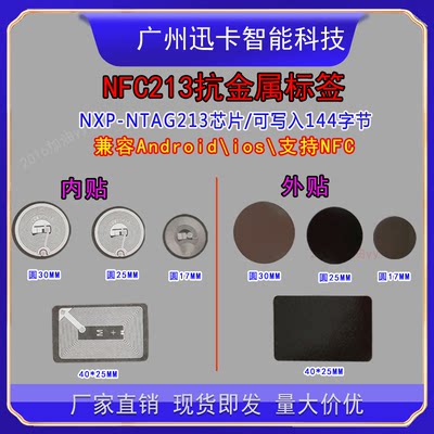ntag213芯片RFID贴纸 ISO14443A抗金属13.56MHZ高频 NFC电子标签
