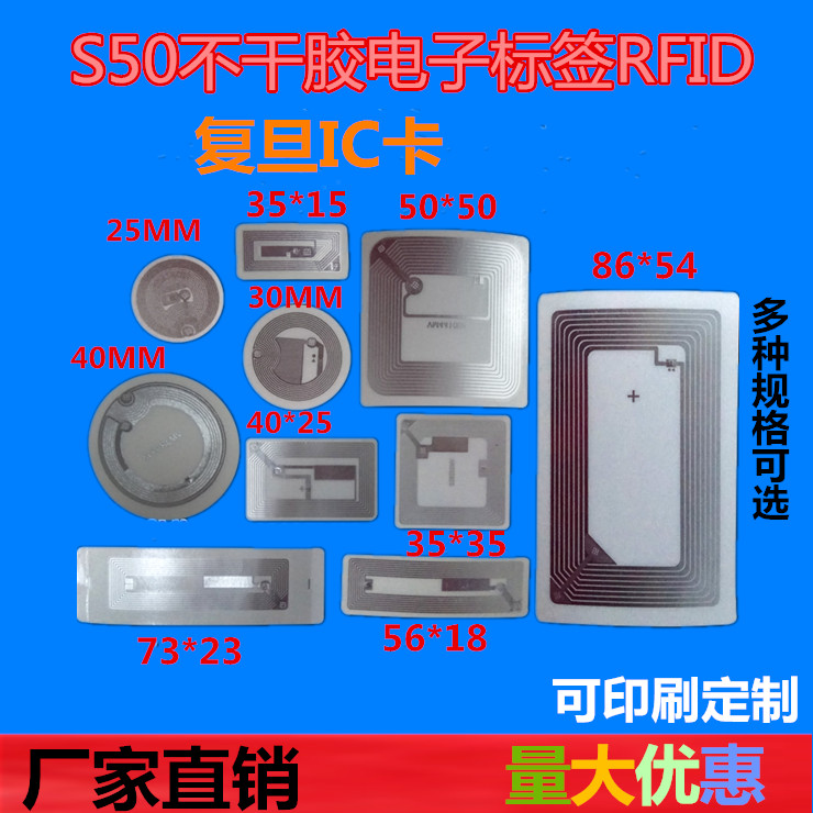 圆形不干胶电子标签