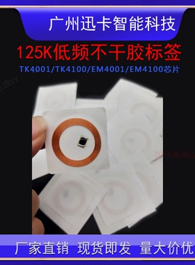ID电子标签圆25MM125K低频不干胶标签 TK4100\4001芯片标签铜版纸