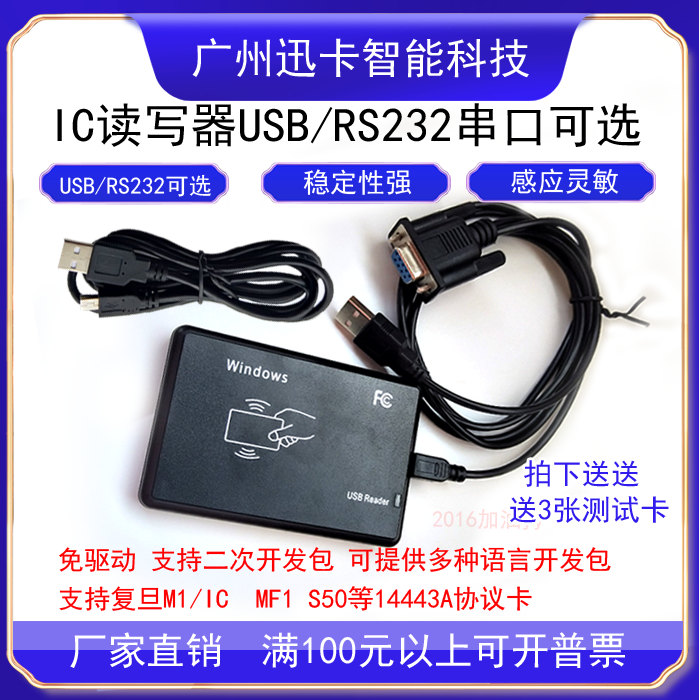 XKC602U/R读写器ICODE 2\SLIX卡IC卡读写器串口15693协义二次开发