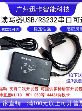 XKC602U/R读写器ICODE 2\SLIX卡IC卡读写器串口15693协义二次开发