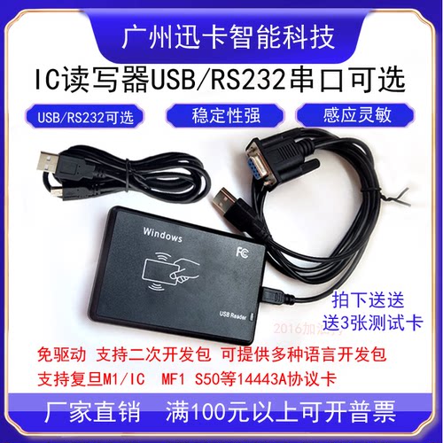 XKC602U/R读写器ICODE 2\SLIX卡IC卡读写器串口15693协义二次开发