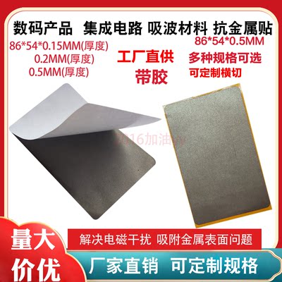 无线充电吸波隔磁片高频抗干扰rfid电子屏蔽材料 PCB板防磁贴定制