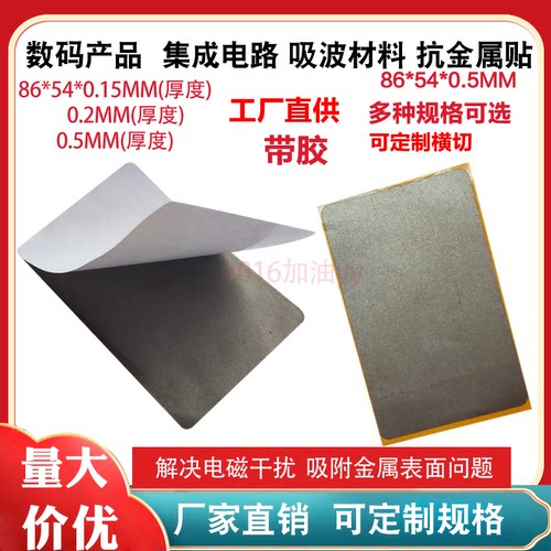 无线充电吸波隔磁片高频抗干扰rfid电子屏蔽材料 PCB板防磁贴定制