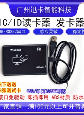 10位10进制 IC卡读卡器USB IC读卡器 XKC20U S50读卡器即接即用