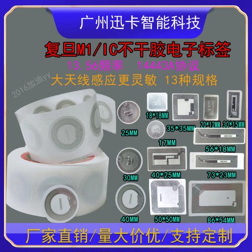 复旦IC不干胶RFID高频标签NFC电子标签S50不干胶软标签贴纸门禁感